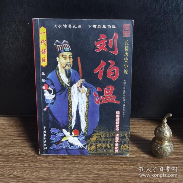劉伯溫一肖中特精，傳奇人物與精準預測的交相輝映，劉伯溫精準預測傳奇，人物風采與特精一肖的交相輝映