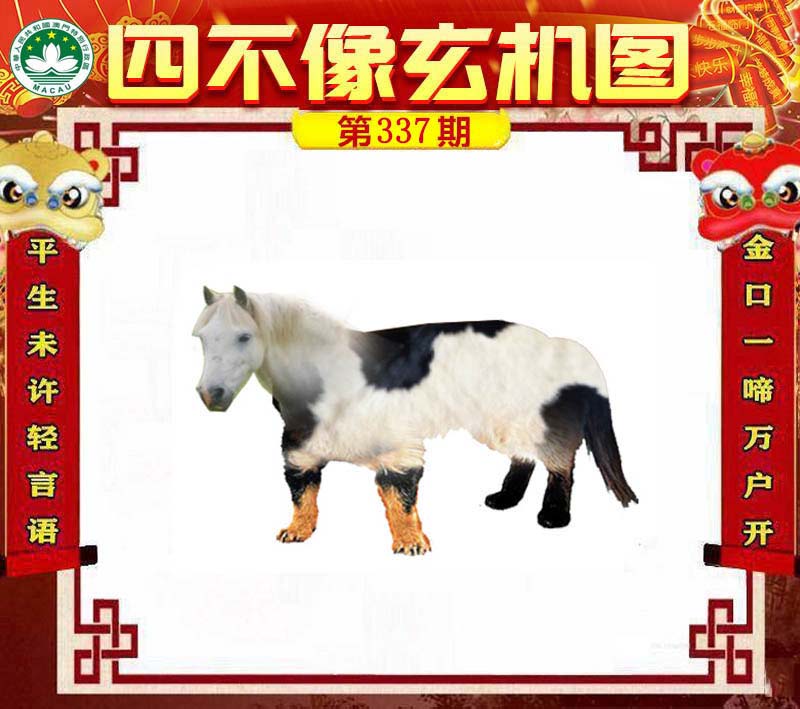 王中王四不像圖必中一肖，探索神秘圖騰與生肖的奧秘，神秘圖騰與生肖之謎，王中王四不像圖必中一肖探索