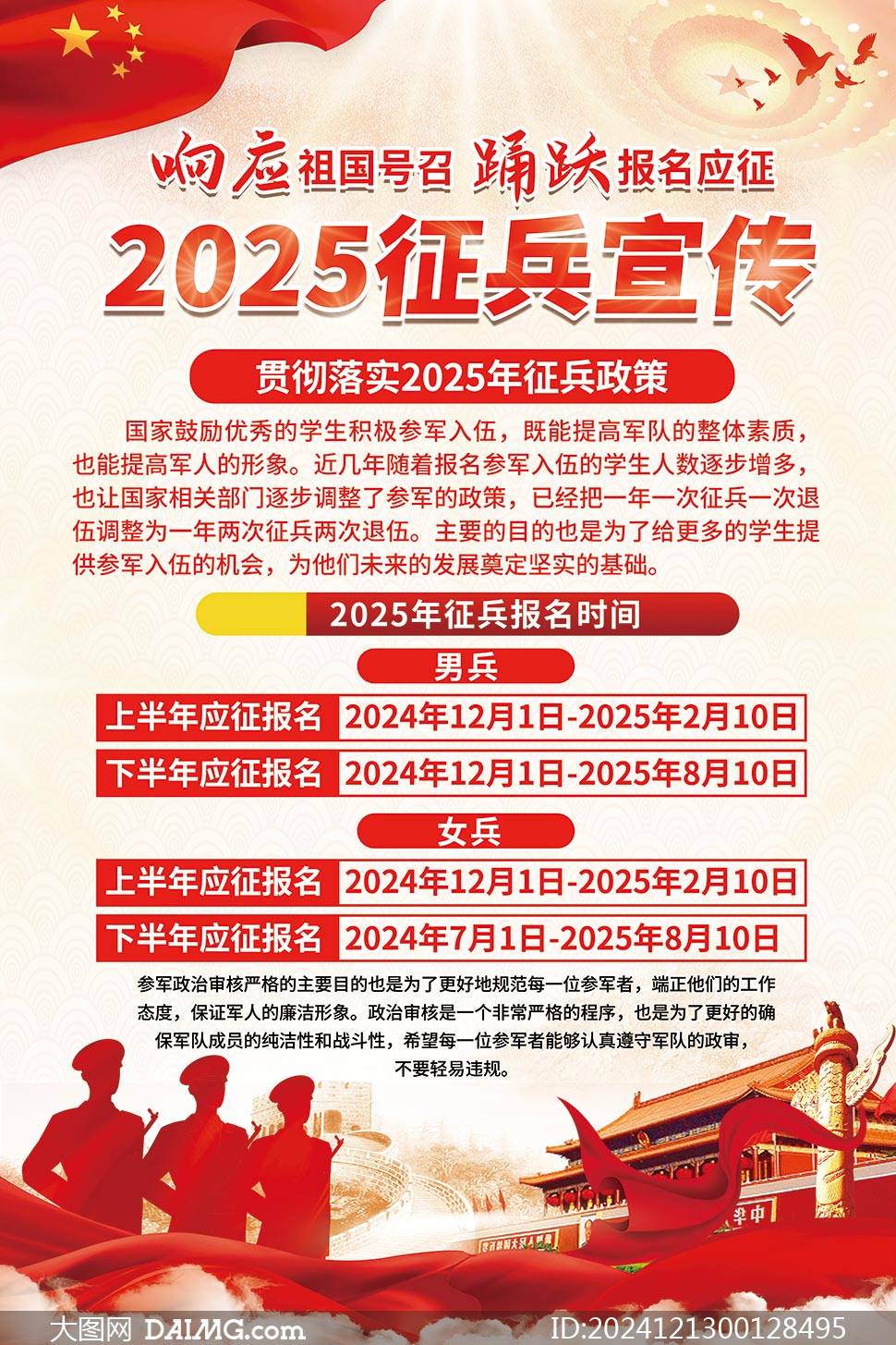 征兵政策