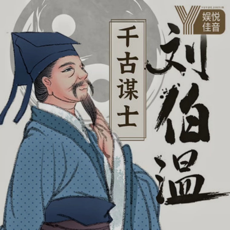 劉伯溫一肖中待，傳奇人生與智慧洞察，劉伯溫傳奇人生與智慧洞察，一肖中的傳奇故事