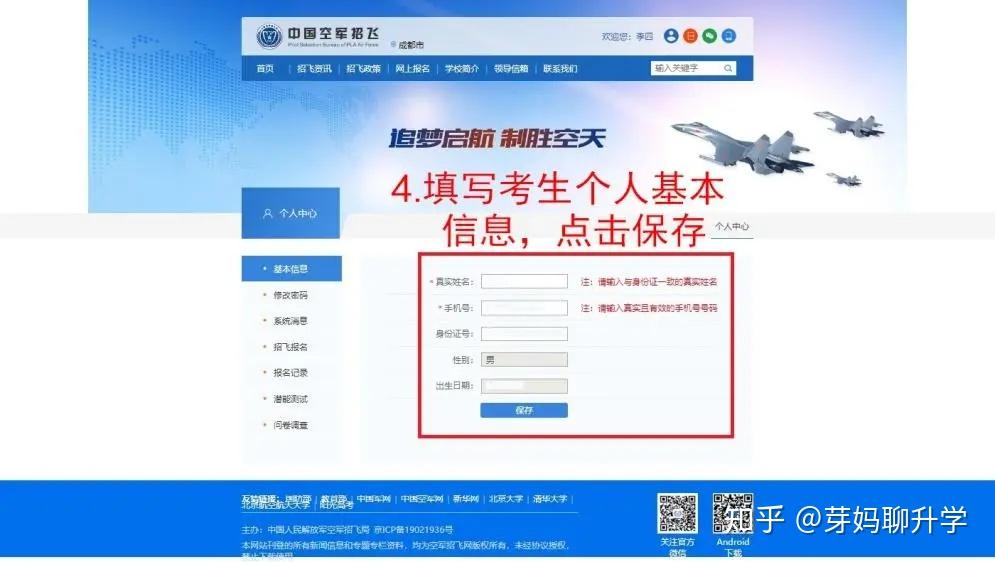 中國空軍招飛網(wǎng)注冊指南，中國空軍招飛網(wǎng)注冊詳解指南