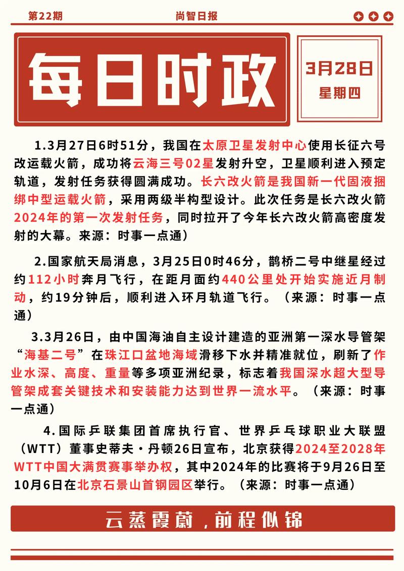 最新新聞國內(nèi)大事件——聚焦十月三日，十月三日國內(nèi)大事件聚焦，最新新聞動態(tài)速遞