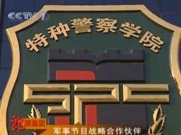 中國人民武裝警察部隊特種警察學(xué)院入學(xué)指南，中國人民武裝警察部隊特種警察學(xué)院新生入學(xué)指南