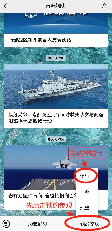 南海艦隊(duì)