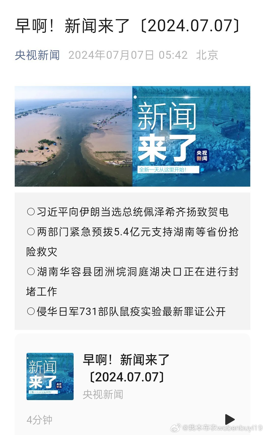 最新消息報道