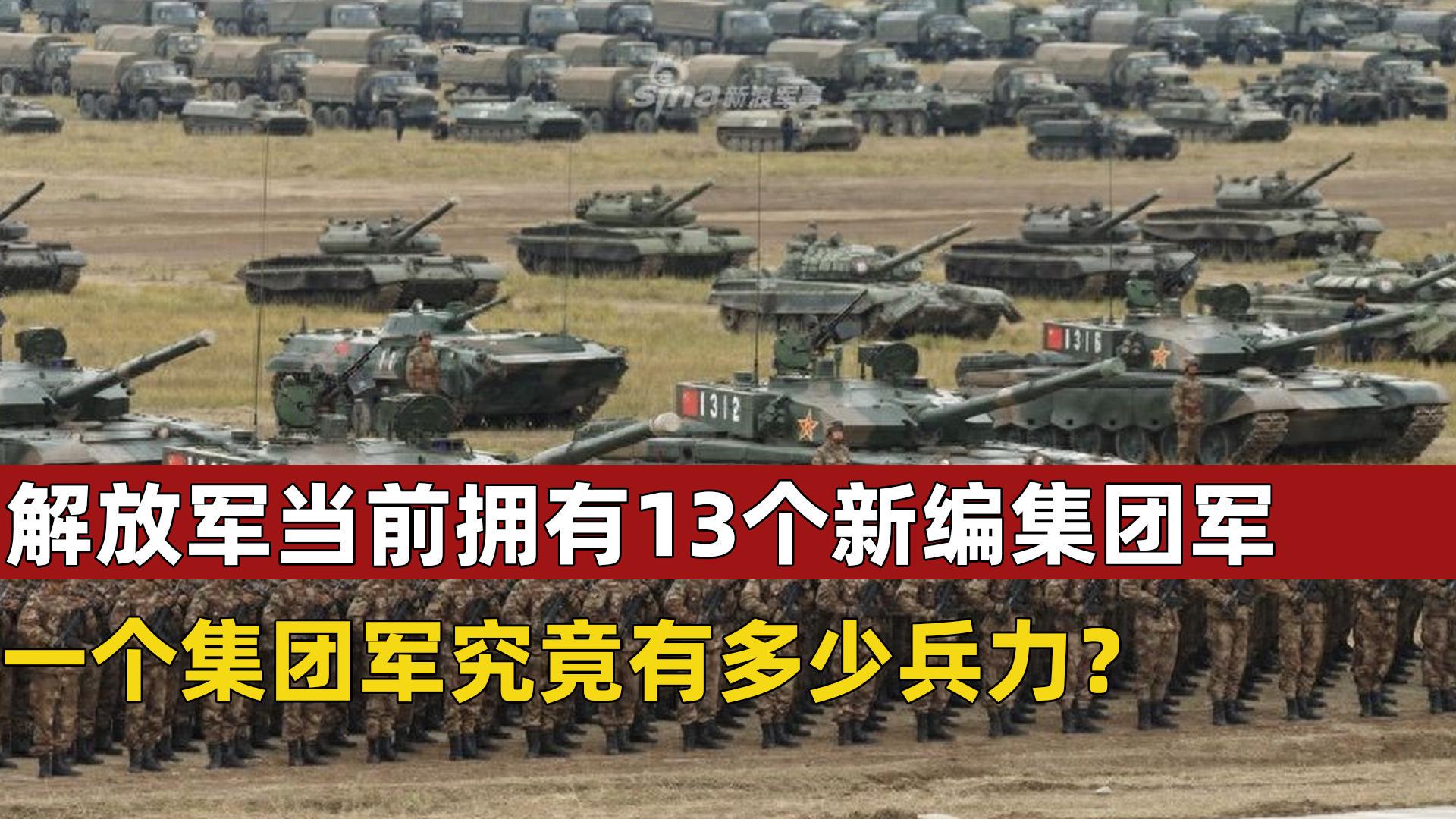 關(guān)于中國陸軍第21集團(tuán)軍兵力的深度解析，中國陸軍第21集團(tuán)軍兵力深度解析