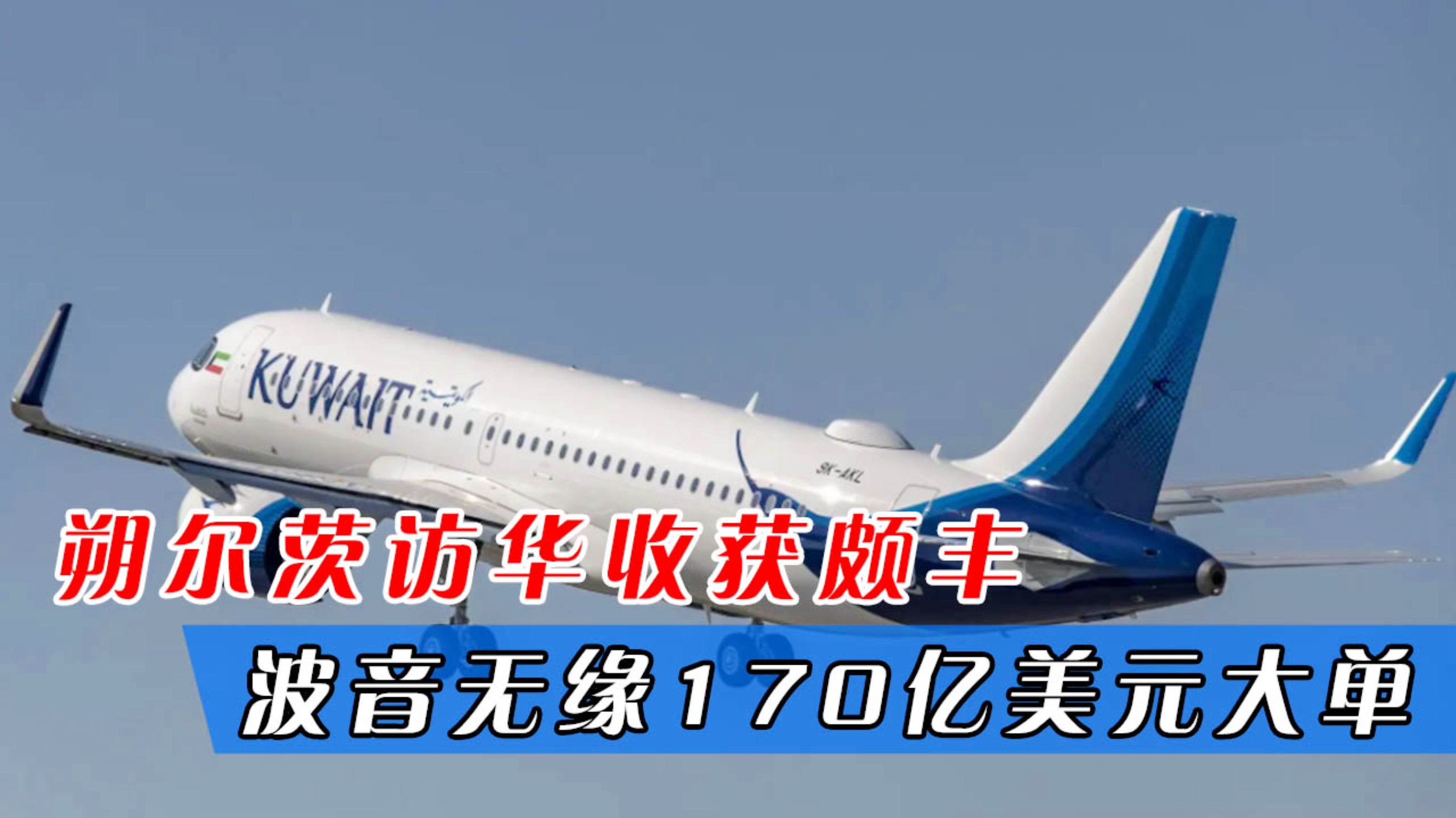 中國(guó)訂購(gòu)140架空客飛機(jī)，深化合作，共筑航空新篇章，中國(guó)訂購(gòu)大批空客飛機(jī)深化合作，共筑航空發(fā)展新篇章